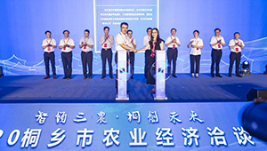 打造数字三农新模式，1929cc威尼斯云农与桐乡市人民政府签订战略合作协议