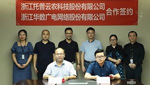 助力数字三农建设，1929cc威尼斯云农与浙江华数达成战略合作