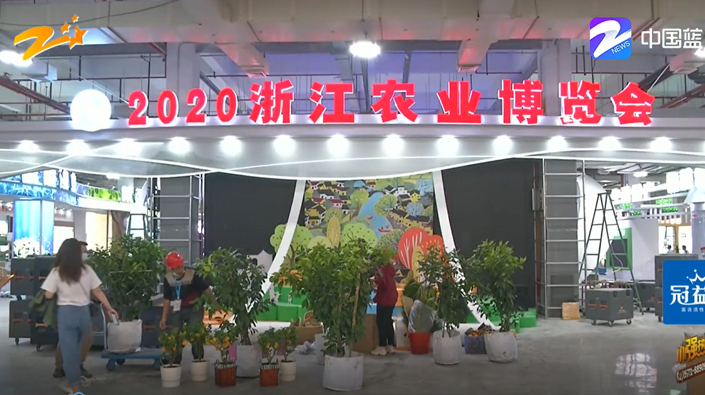 走，进农博会去！  记者探营农博会  看浙江农业的“数字变化”