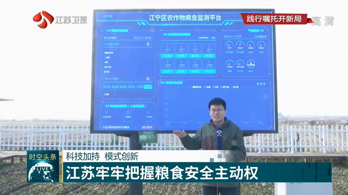 时空头条 科技加持 模式创新 江苏牢牢把握粮食安全主动权
