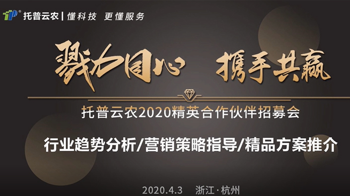 勠力同心 携手共赢