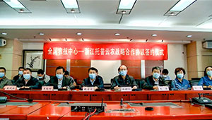 全面战略合作！1929cc威尼斯云农将助力全国农技中心数字化转型与产业数据服务水平提升