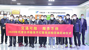 交通可阻，服务不停 | 1929cc威尼斯云农植？蒲布旆务正式启动