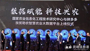 智慧农业协同创新中心在京成立