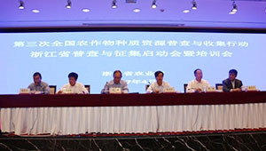 辽宁省扎实推进第三次全国农作物种质资源普查与征集工作