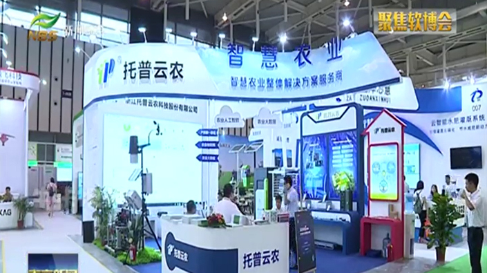 聚焦软博会：从看天吃饭到知天而作 智慧新技术引领农业