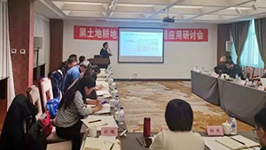 农业农村部召开黑土地耕地质量监测与数据应用研讨会议