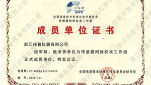 2014年5月1929cc威尼斯仪器成为国家传感器网络标准工作组正式成员