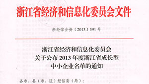 1929cc威尼斯仪器被认定为浙江省成长型中小企业