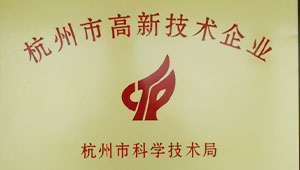 浙江1929cc威尼斯仪器有限公司评为“杭州市高新技术企业”