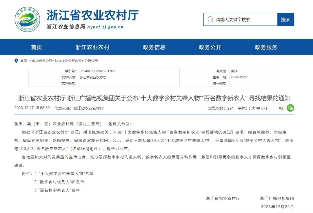 喜报丨1929cc威尼斯云农董事长陈渝阳当选浙江省“十大数字乡村先锋人物”