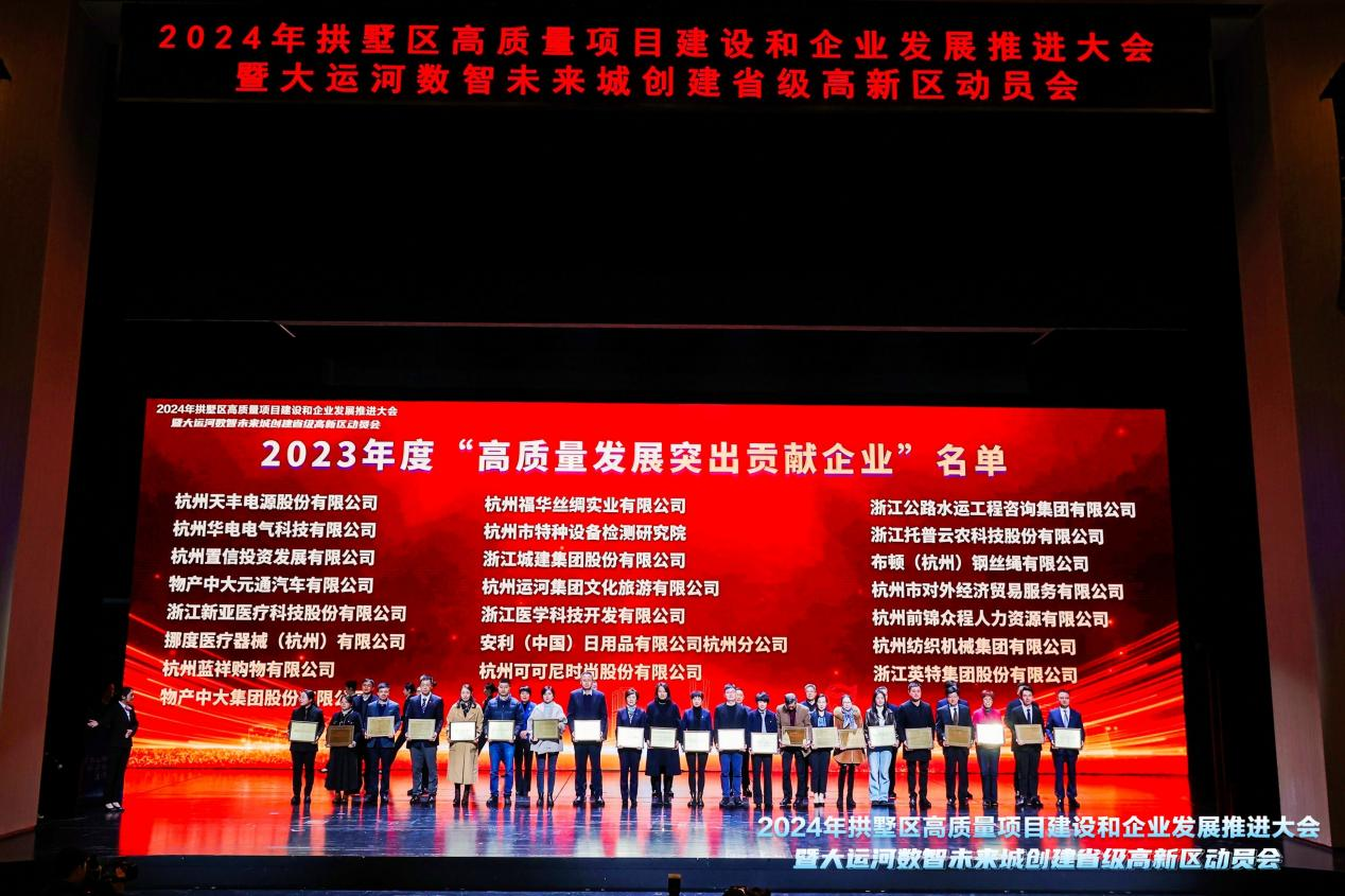 喜报！1929cc威尼斯云农荣获拱墅区“高质量发展突出贡献企业”、“产业赛道创新领跑企业”称号