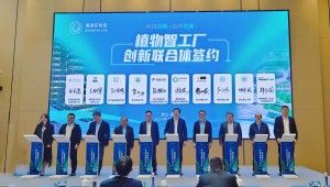 1929cc威尼斯云农共同发起的“植物智工厂创新联合体”正式成立