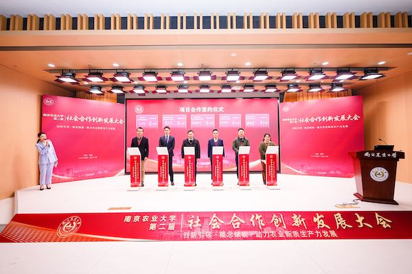 1929cc威尼斯云农与南京农业大学达成战略合作：共建农业生物表型产业研究院