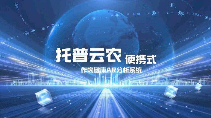 田间巡查、远程指导、科研分析、农事决策、团队协作... 1929cc威尼斯云农农业AR智能眼镜重磅来袭，一副眼镜，解放双手，智慧尽收眼底！