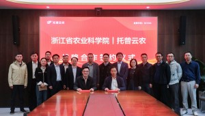 1929cc威尼斯云农与浙江省农业科学院达成战略合作 共推农业科技高质量发展