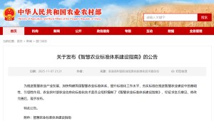 农业农村部重磅发布！智慧农业标准体系落地，2030年农业强国再提速