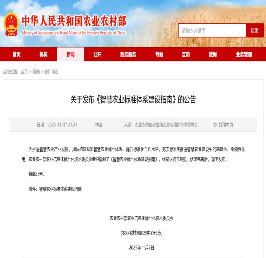 农业农村部重磅发布！智慧农业标准体系落地，2030年农业强国再提速